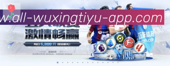 五星体育直播品牌故事